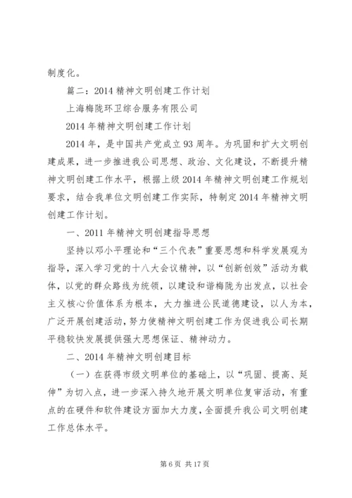 篇一：XX年文明单位创建工作计划.docx