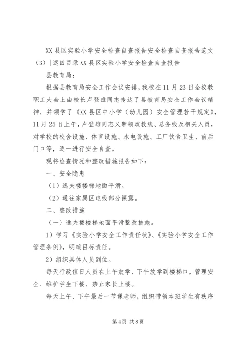 安全检查自查报告范文4篇.docx