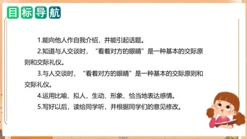 统编版一年级语文上册单元作文能力提升第四单元写话：我们做朋友（教学课件）