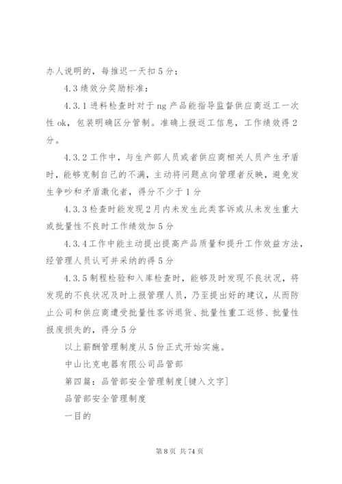 品管部工作纪律管理制度.docx