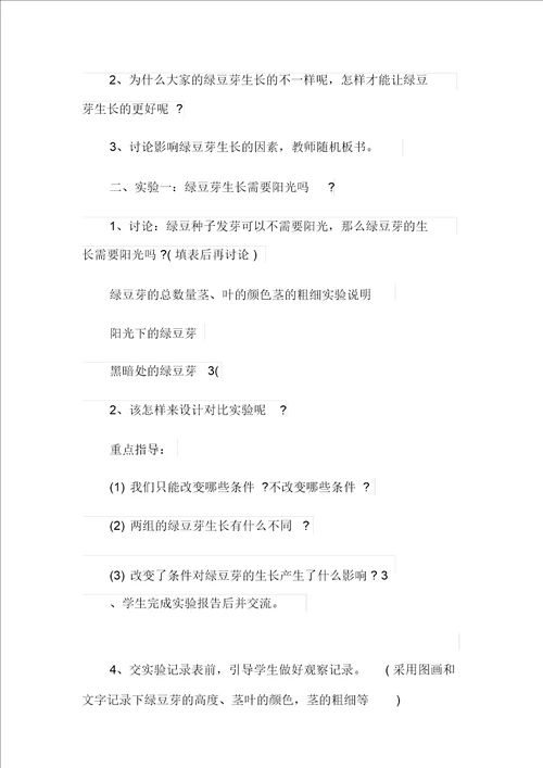 小学趣味生物教案