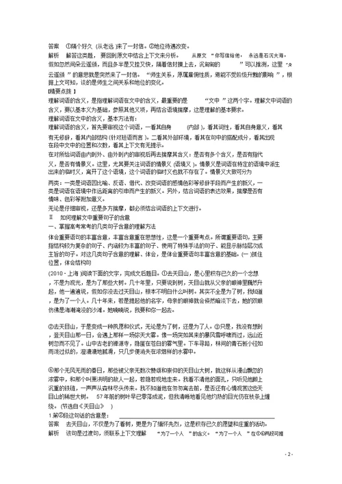 (新课标)2016届高考语文大一轮总复习现代文阅读第二章资料