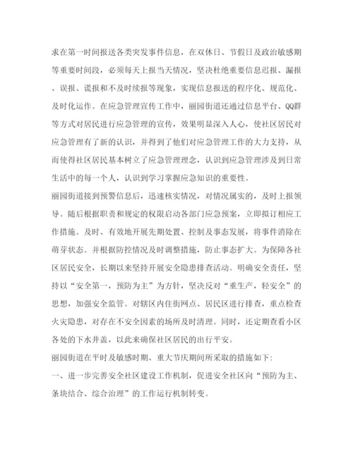 精编应急管理培训心得体会范文.docx