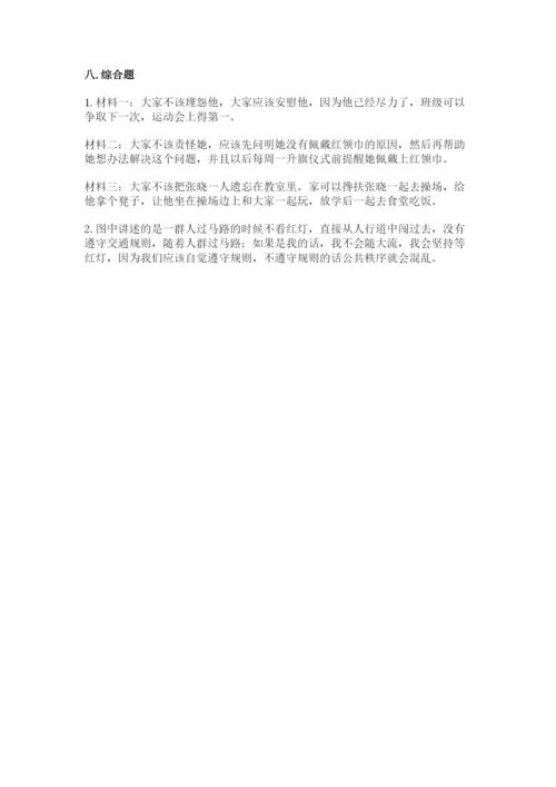 部编版道德与法治三年级下册期末测试卷精品【夺冠】.docx