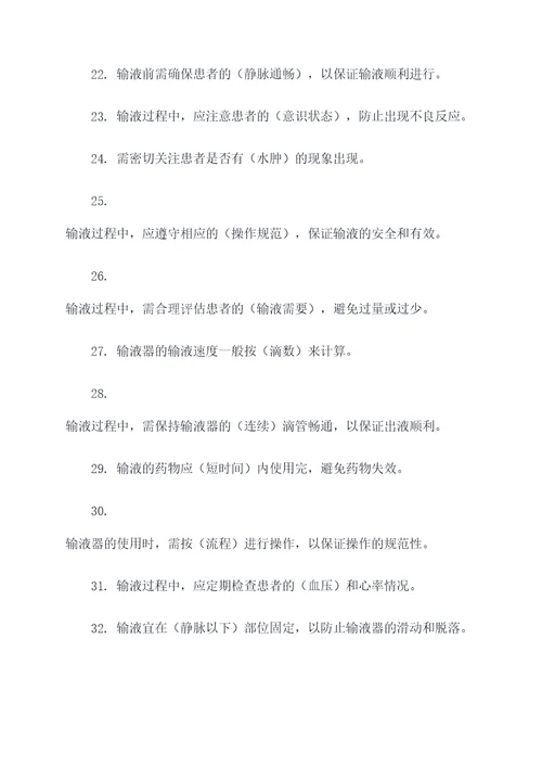 输液反应包括填空题