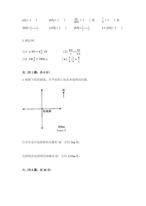 人教版六年级数学小升初试卷及答案（夺冠）.docx