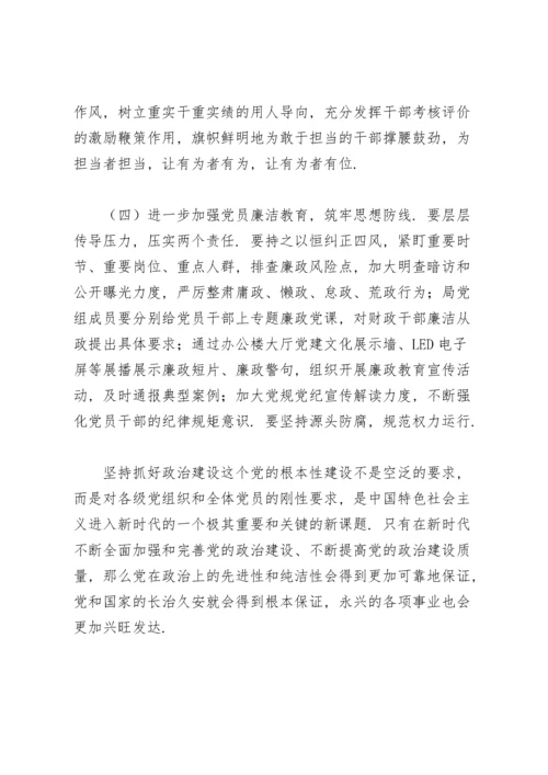 加强党的政治建设情况报告.docx