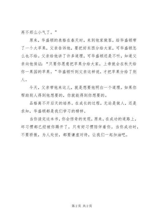 读《和坏习惯说再见》有感.docx