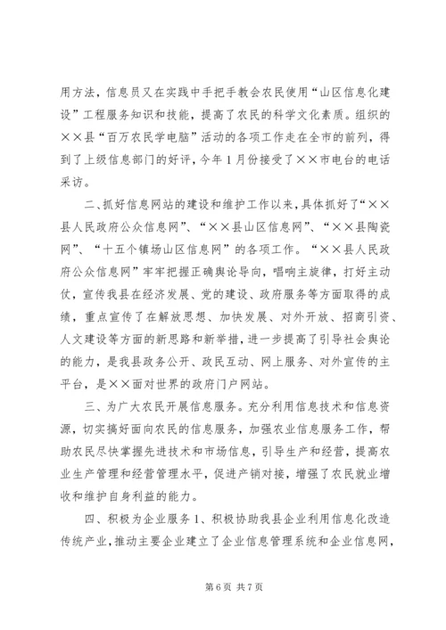 先进工作者申报材料 (8).docx