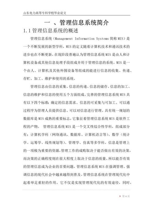 发电厂MIS系统毕业论文.docx