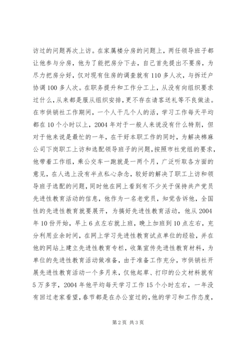 公务员先进事迹材料.docx