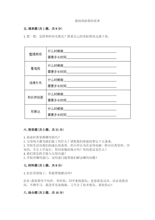 部编版三年级上册道德与法治期末测试卷附完整答案（各地真题）.docx