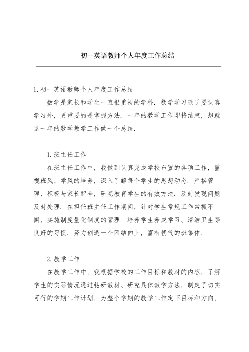 初一英语教师个人年度工作总结.docx