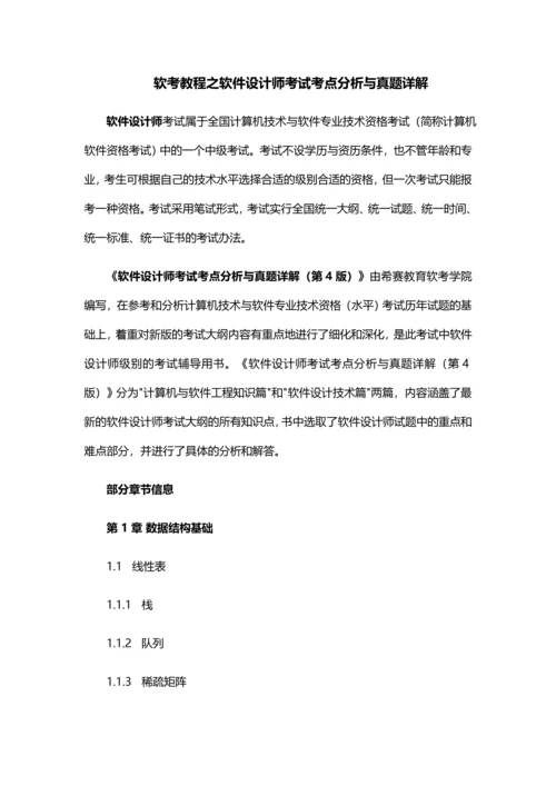 2023年软考教程之软件设计师考试考点分析与真题详解.docx