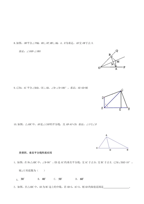 2023年全等三角形总复习知识点基础应用能力提高.docx