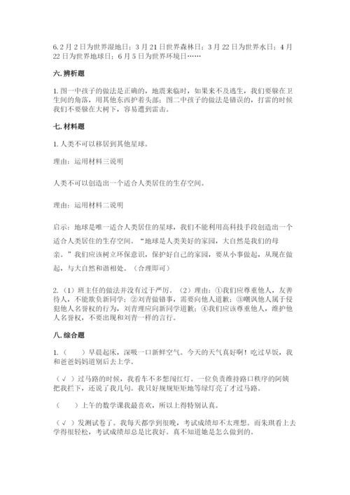 部编版六年级下册道德与法治期末测试卷精品【考试直接用】.docx