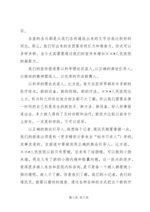 医院院长在宣传工作会议上的讲话 (4).docx