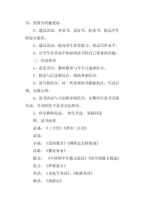 初中读书计划3篇