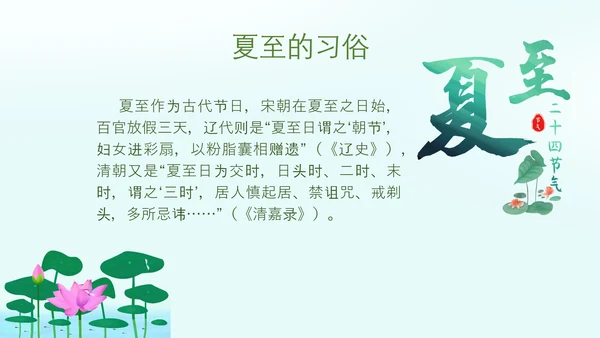 绿意的夏至二十四节气夏天PPT模板