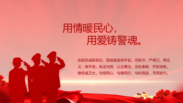 大气公安年终工作总结新年计划PPT
