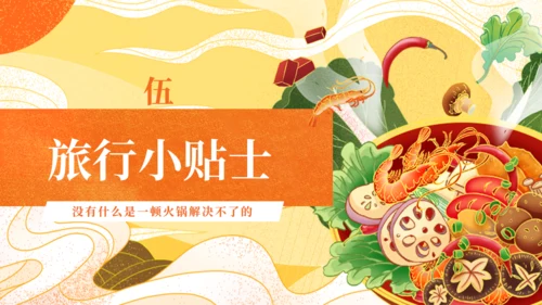 川渝旅游美食日记火锅寿喜锅通用PPT模板