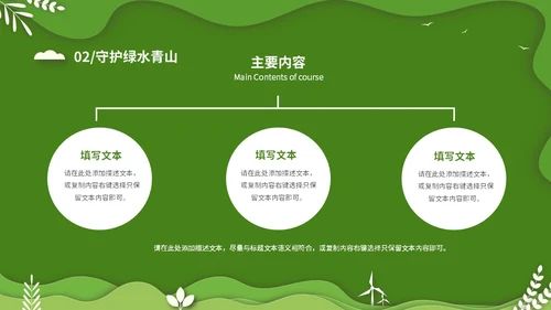 绿色清新卡通简约守护绿水青山保护环境保护生态文明宣传PPT