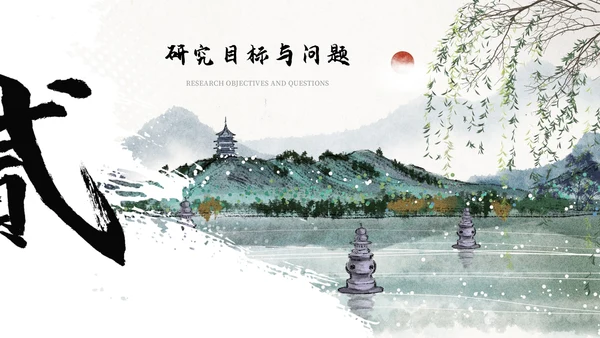 浅色创意古风通用PPT模板