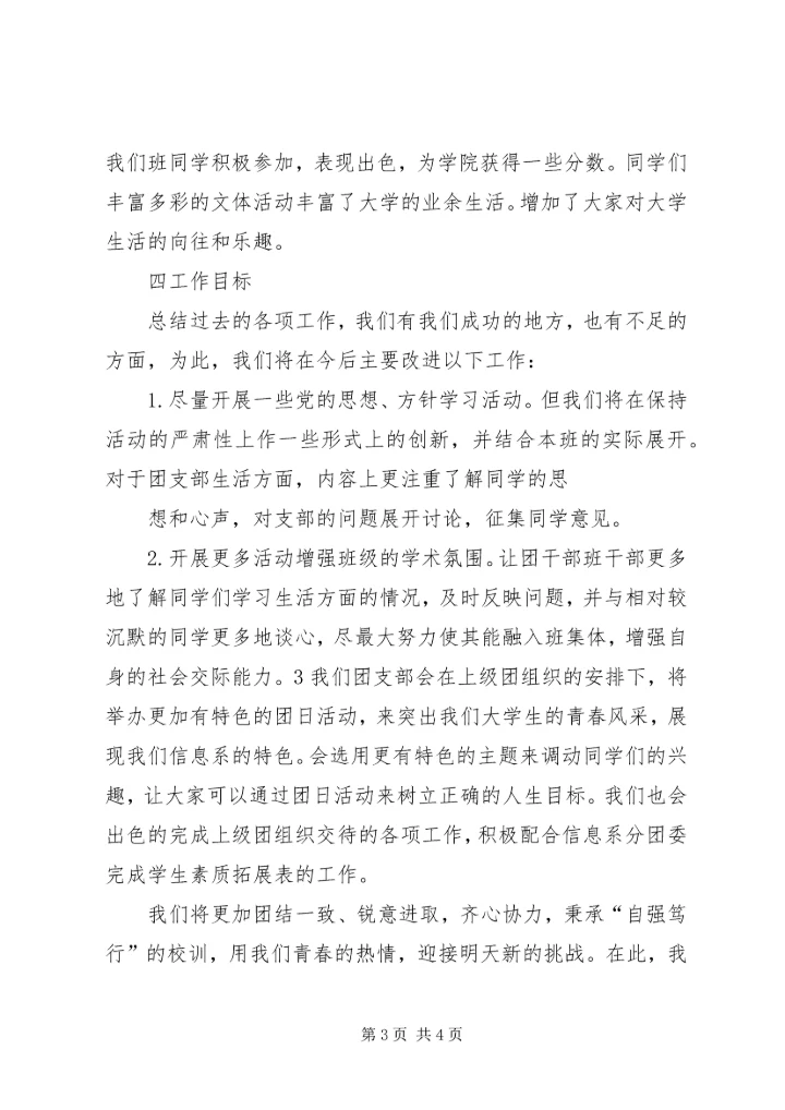 先进团支部申请书 (2).docx