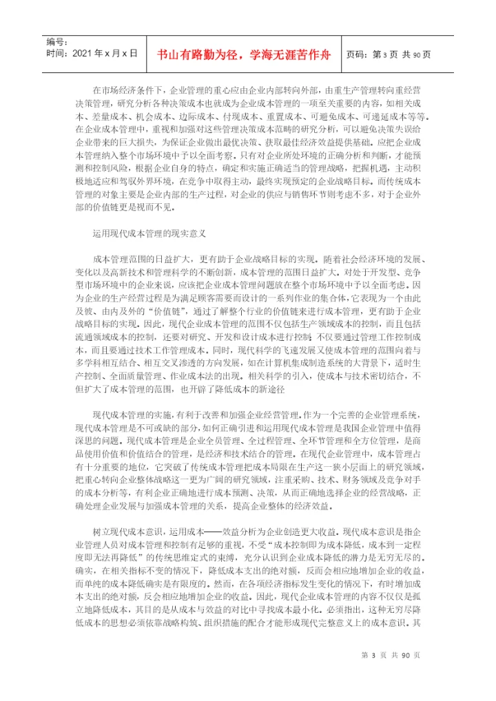 财务管理论文38篇.docx