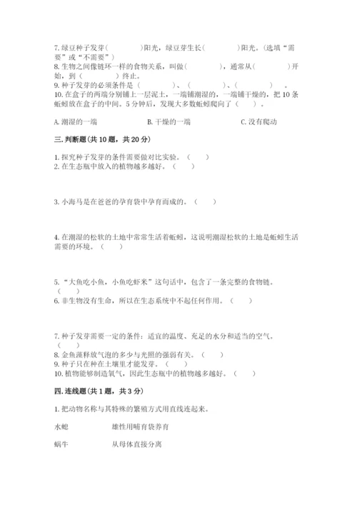 教科版五年级下册科学第一单元《生物与环境》测试卷（综合题）.docx
