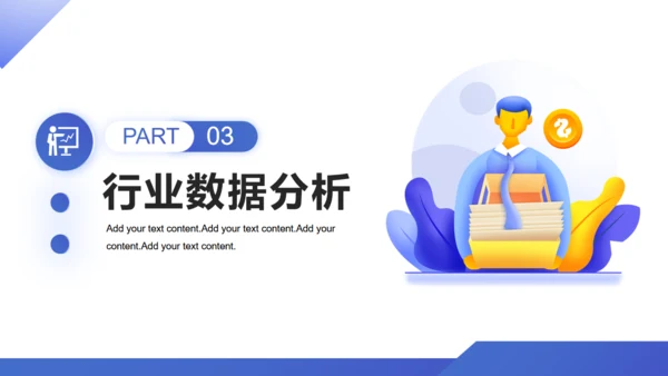 互联网金融行业数据分析报告通用PPT模版