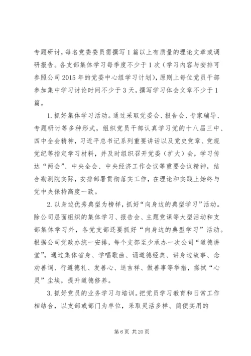 篇一：XX年党建工作计划 (2).docx