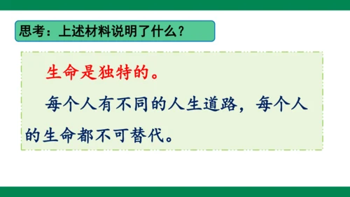 8.1生命可以永恒吗 课件