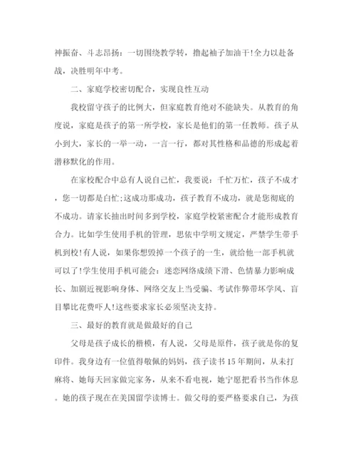 精编之初三家长会班主任发言范文.docx