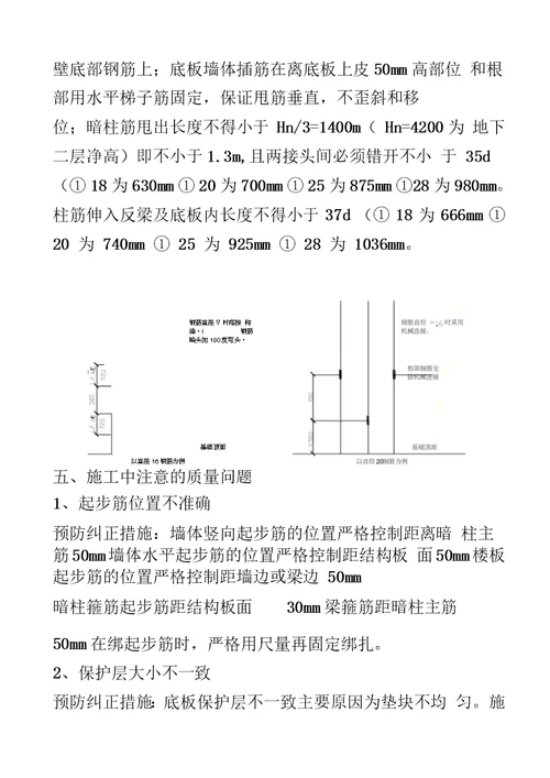 基础筏板钢筋技术交底记录