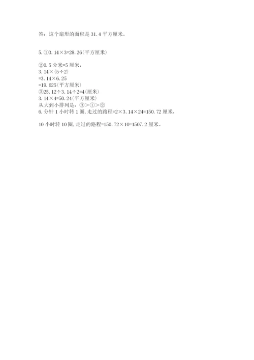 小学数学六年级上册期末测试卷含答案（满分必刷）.docx