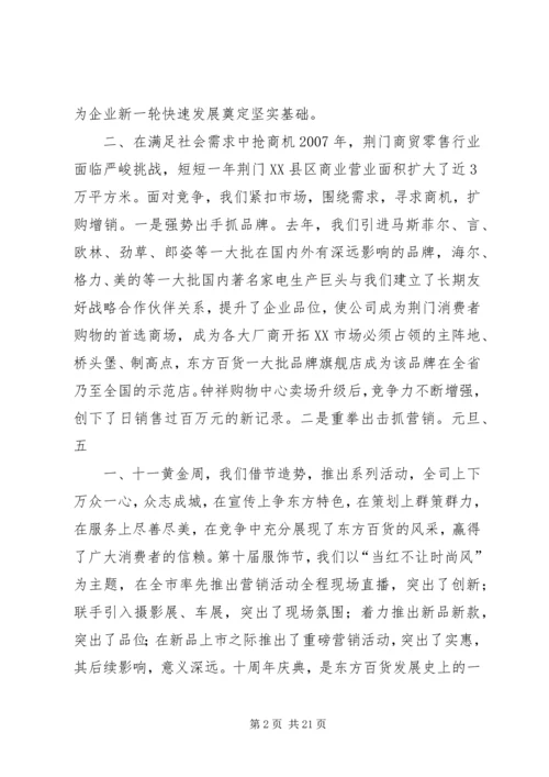 全市供销社工作会议经验典型材料 (2).docx