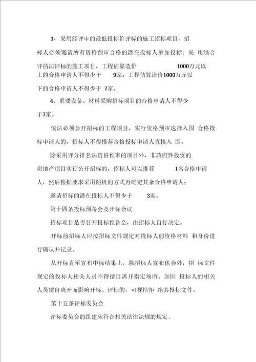 房屋建筑和市政基础设施工程招标投标监督管理实施制