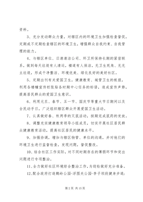 社区主任XX年工作计划.docx