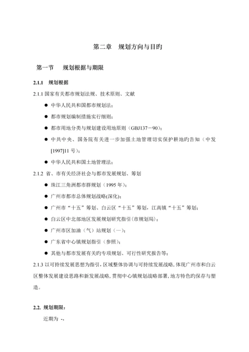 江高镇总体重点规划文本.docx