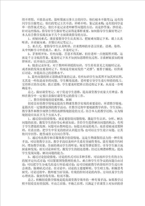 生物教学心得