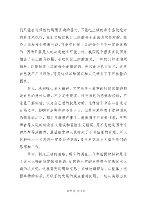 城关汇报材料(杨江) (3).docx