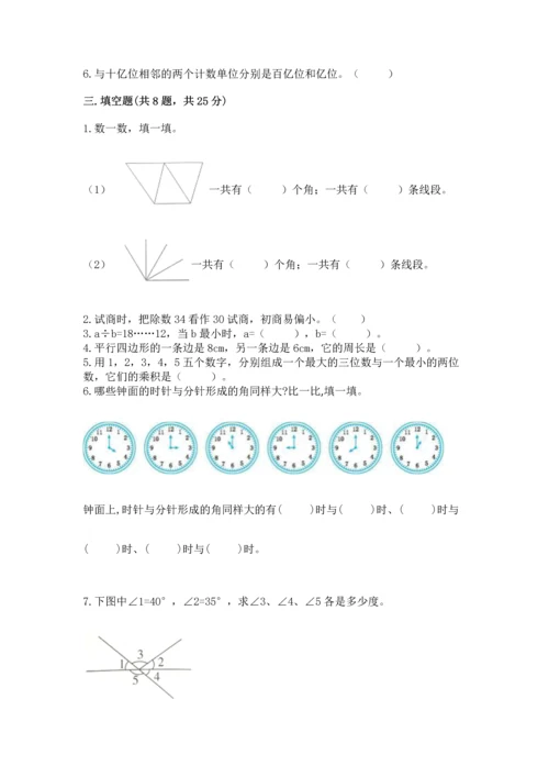 人教版四年级上册数学 期末测试卷精品（名校卷）.docx