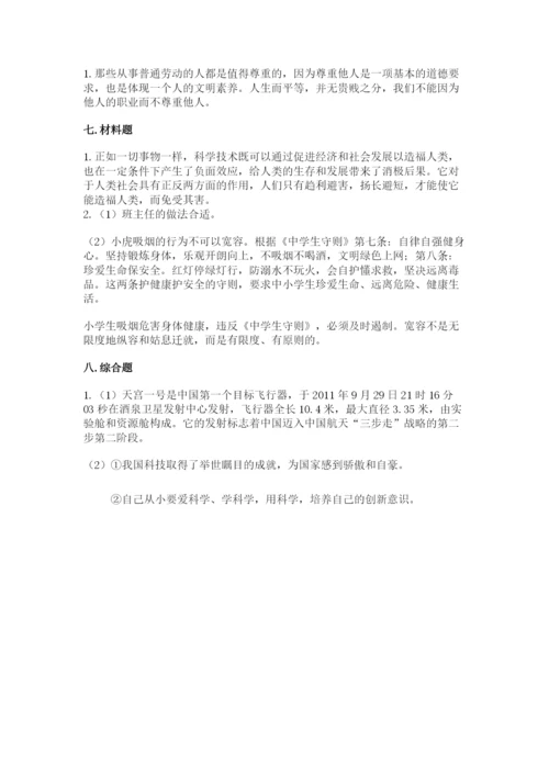 部编版六年级下册道德与法治期末检测卷及答案（真题汇编）.docx