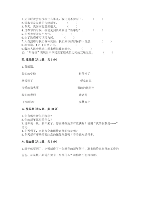 一年级上册道德与法治第四单元《天气虽冷有温暖》测试卷（培优a卷）.docx