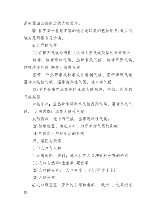 初中地理知识点全整理.docx