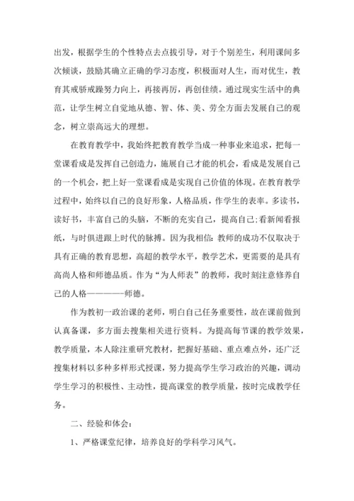 初中教师工作心得.docx