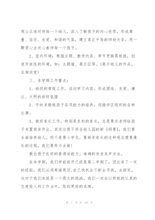 2022年学前班工作计划10篇.docx