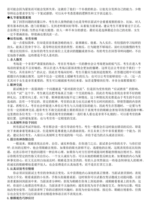 超实用的研究生复试面试经验(问题+回答).docx