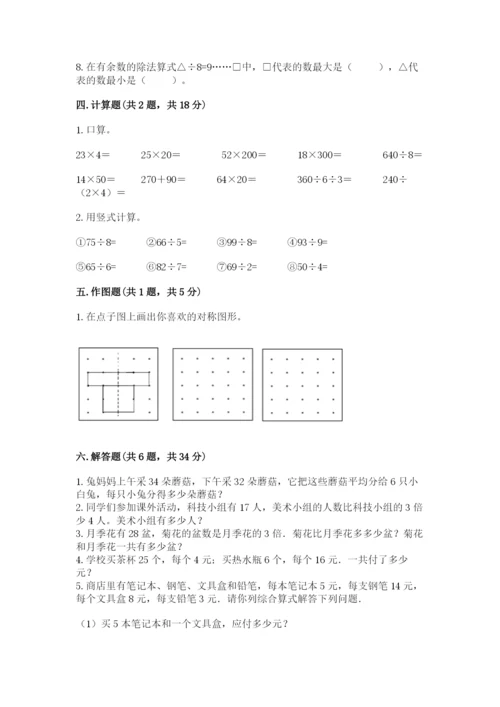 苏教版数学三年级上册期末测试卷含答案（完整版）.docx